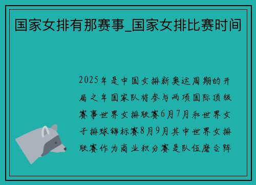 国家女排有那赛事_国家女排比赛时间